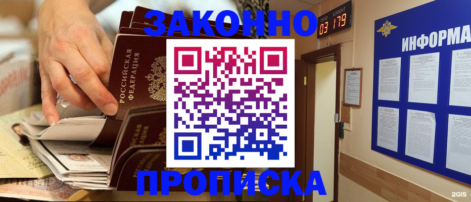 прописка для военкомата в Ревде