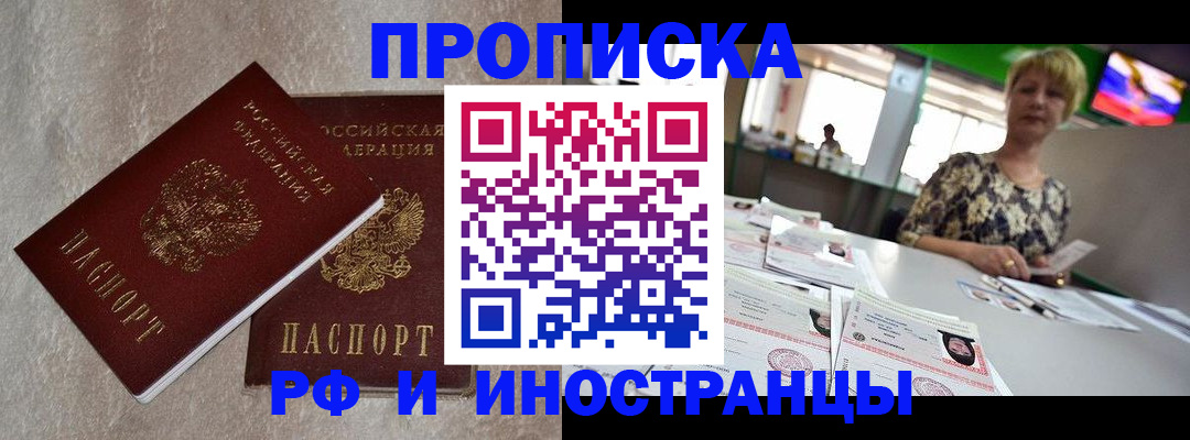 временная регистрация купить в Ревде