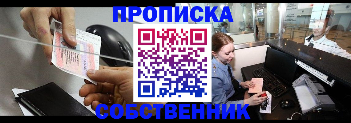 прописка законно в Ревде