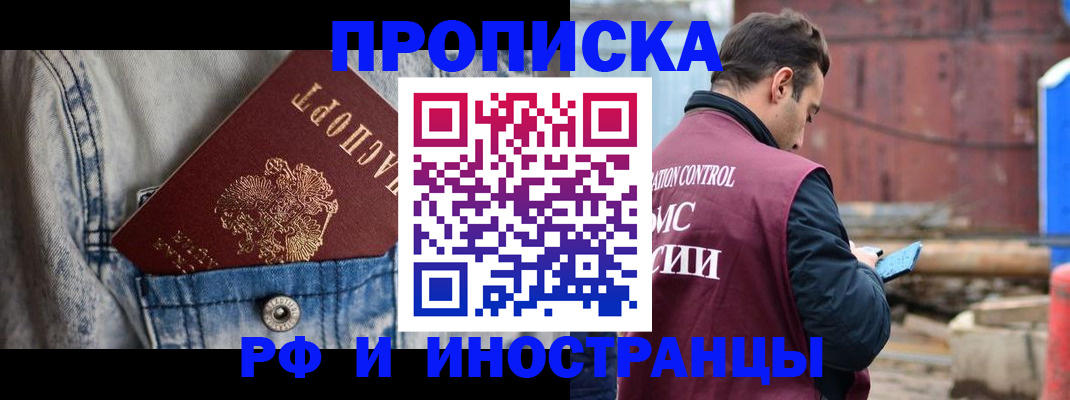 прописка 2025 в Ревде