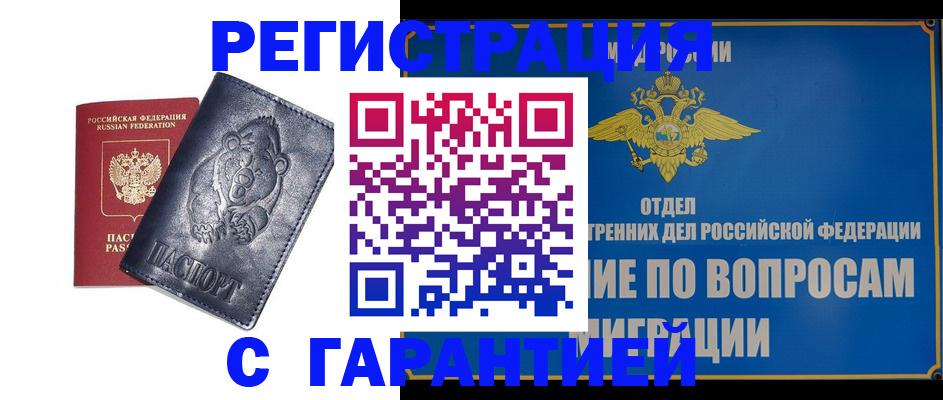 временная регистрация недорого в Ревде