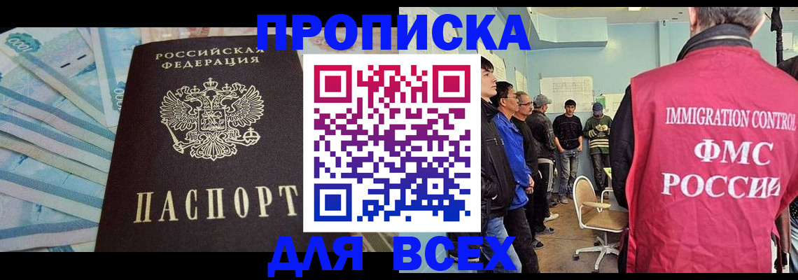 прописка штамп в Ревде