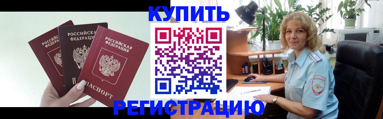 временная регистрация надежно в Ревде